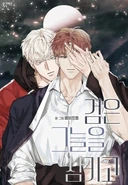 Swallowing My Darkest Desire, 23rd