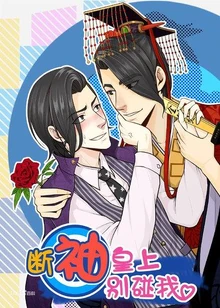 Duan-xiu-huang-shang-bie-peng-wo