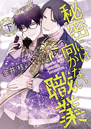 Koi ni wa Mukanai Shokugyou | Yaoi Wiki - Fandom