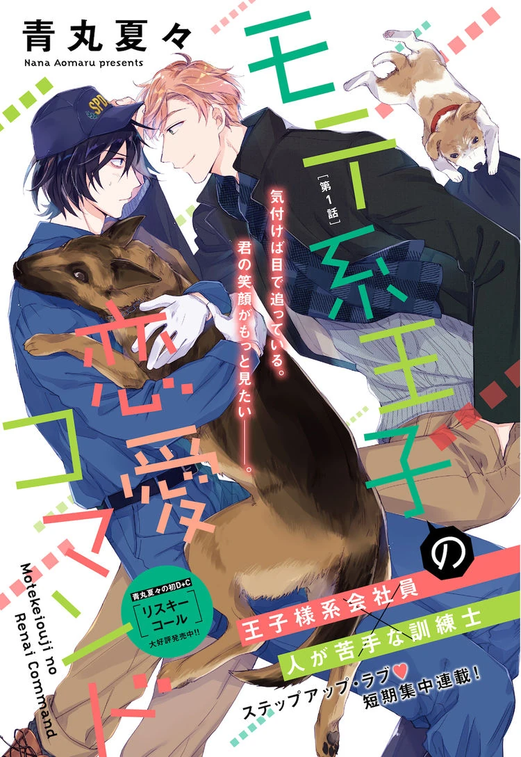Motekei Ouji No Renai Command Yaoi Wiki Fandom
