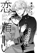 Okubyoumono no Koiwazurai, 22nd