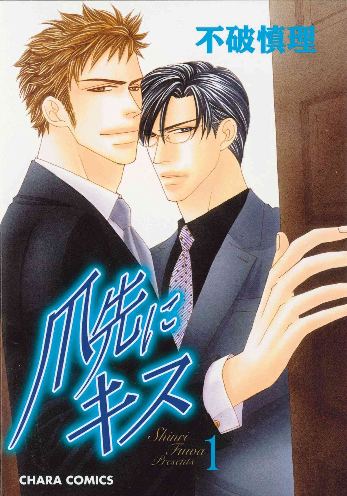 Tsumasaki ni Kiss | Yaoi Wiki - Fandom