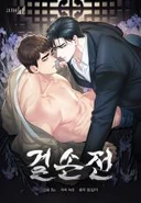 A Fate Rewritten, 23rd