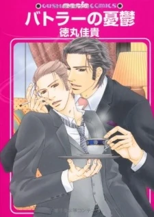 Butler no Yuuutsu | Yaoi Wiki | Fandom