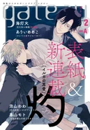 The Dolphin's Earbone (Iruka no Jikotsu) 28th