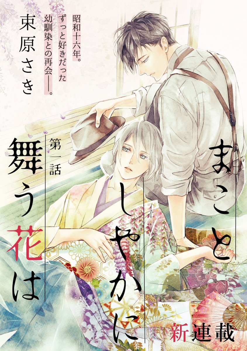 The Flower That Seems To Truly Dance The Flower That Seems To Truly Dance | Yaoi Wiki | Fandom