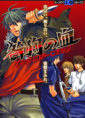 togainu no chi anime dvd togainu no chi anime dvd