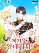 Hold on, Crown Prince!