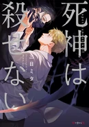 Shinigami wa Korosenai 24th