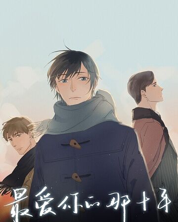 The 10 Years Where I Loved You The Most Yaoi Wiki Fandom