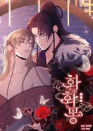 Fire, Flowers, Dreams, 27th