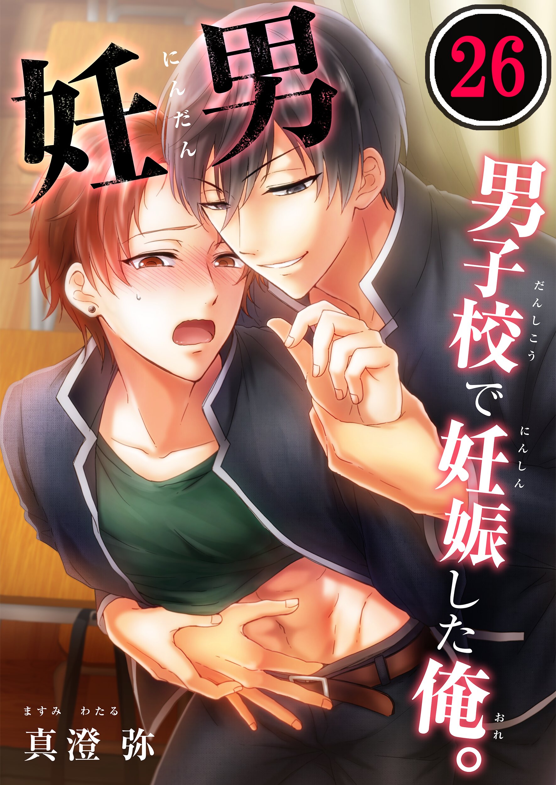 Pregnant Twink Anime | Gay Fetish XXX