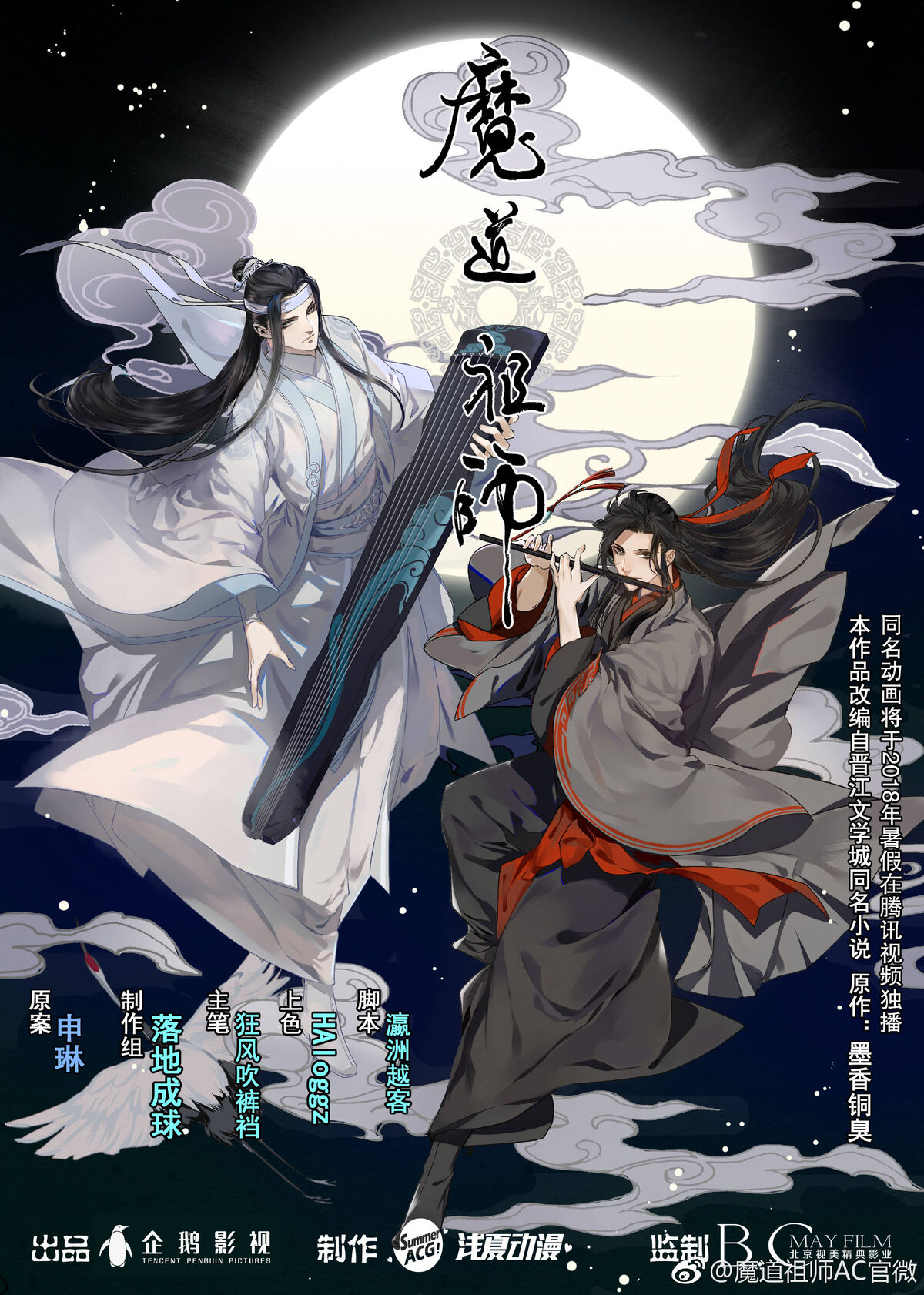 Anime Trending on X: Mo Dao Zu Shi Japanese Version - New