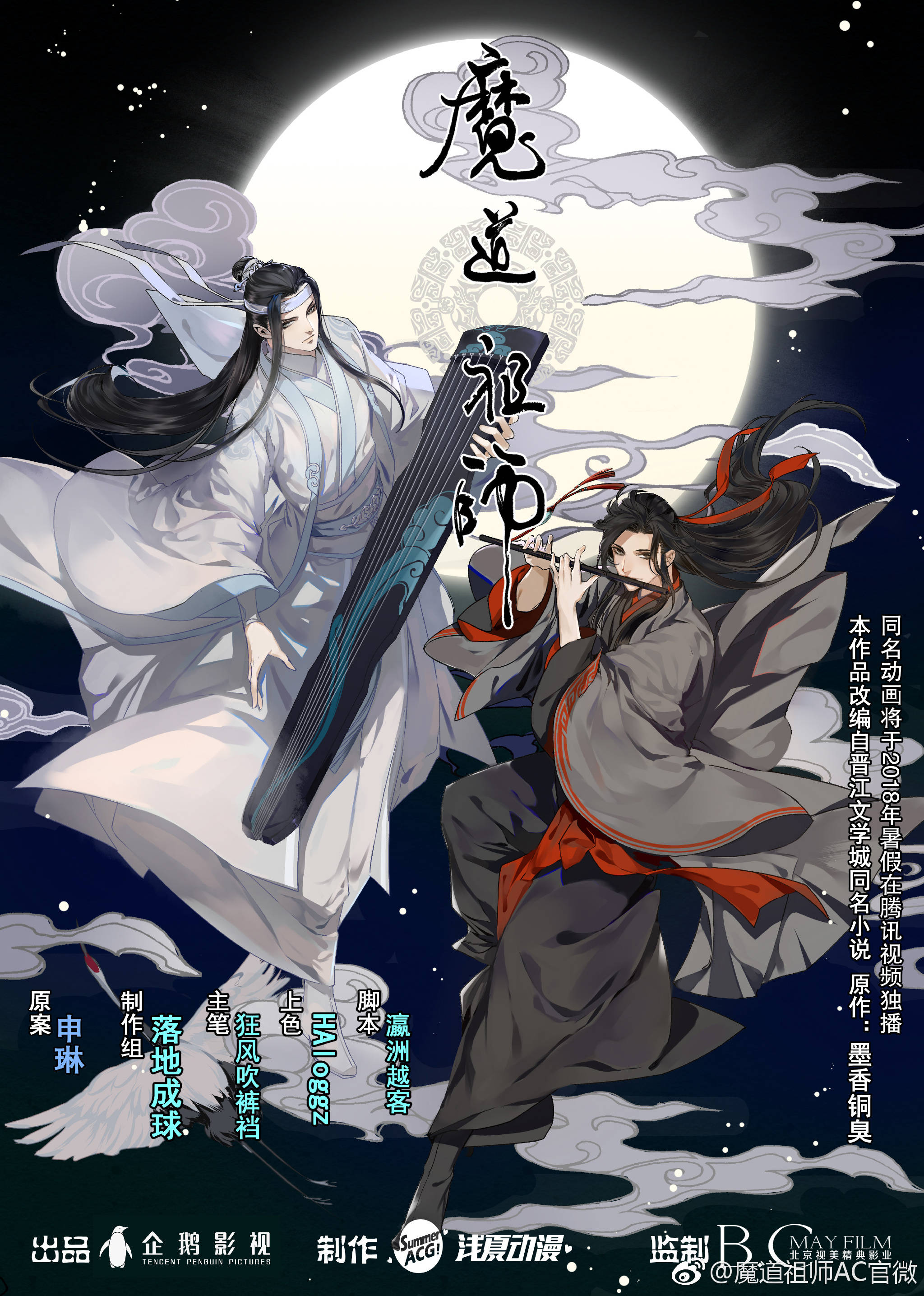 Chinese animationMo Dao Zu Shi comes to Japan! Based on the BL