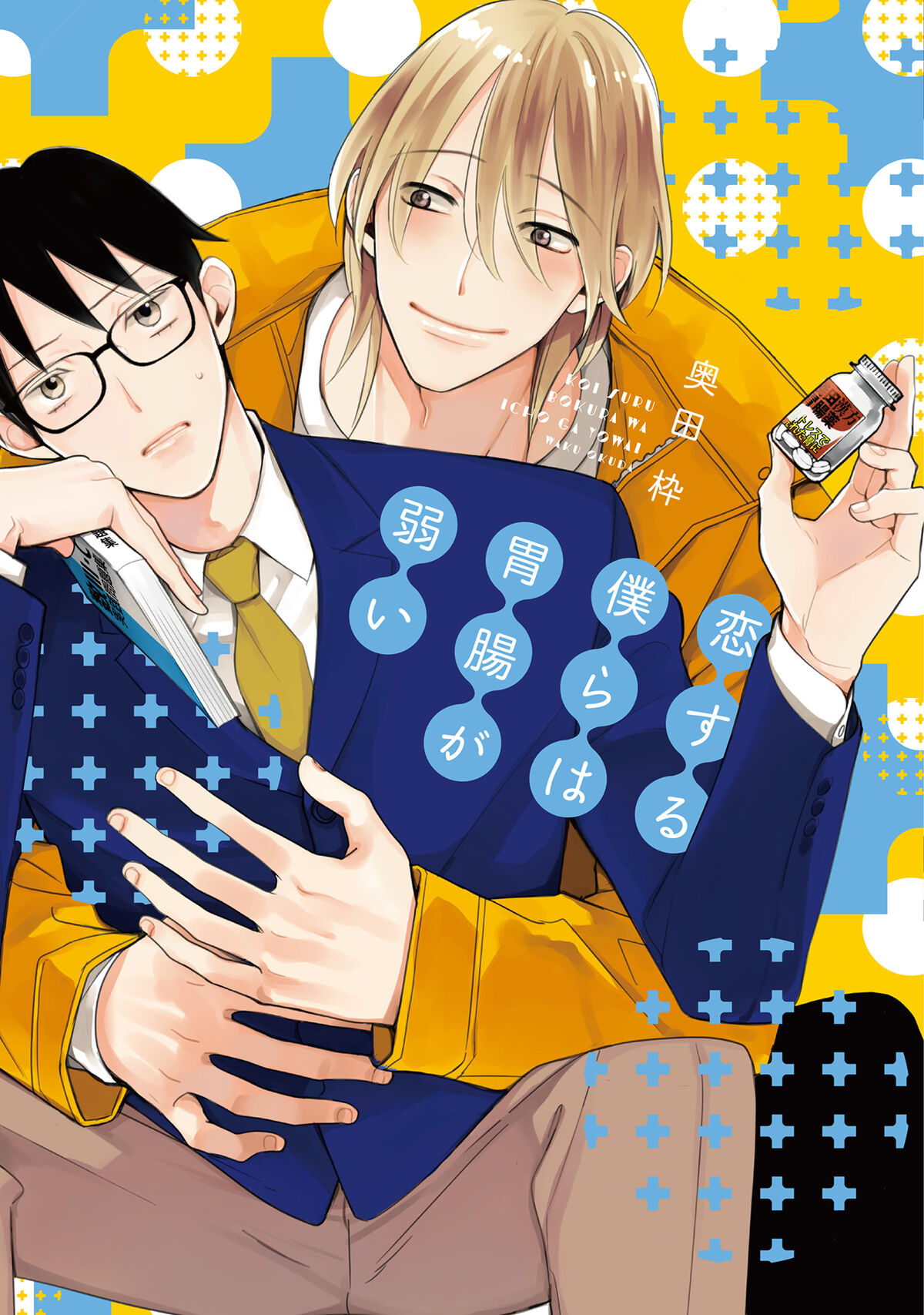 Koisuru Bokura Wa Ichou Ga Yowai