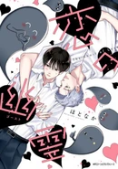 The Ghost of Love (Koi no Ghost/Ushinaikaketeta Koi wo Assist suru Yuurei) 24th