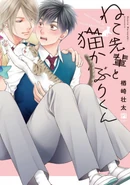 Neko-senpai to Nekokaburi-kun 3rd