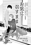 As You Like It (Okinimesu mama) 21st