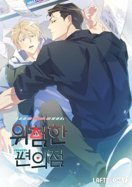 The Dangerous Convenience Store Anime