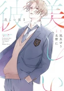 Utsukushii Kare (34 KB) A Beautiful Boy (Utsukushii Kare) 22nd