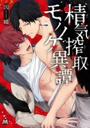 Seiki Sakushu Mononoke Itan (50 KB) The Strange Tale of the Life Draining Specter (Seiki Sakushu Mononoke Itan) 31st