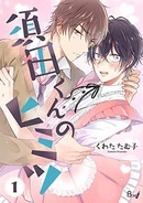 Suda-kun no Himitsu