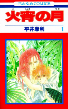 Kasho no Tsuki | Yaoi Wiki - Fandom
