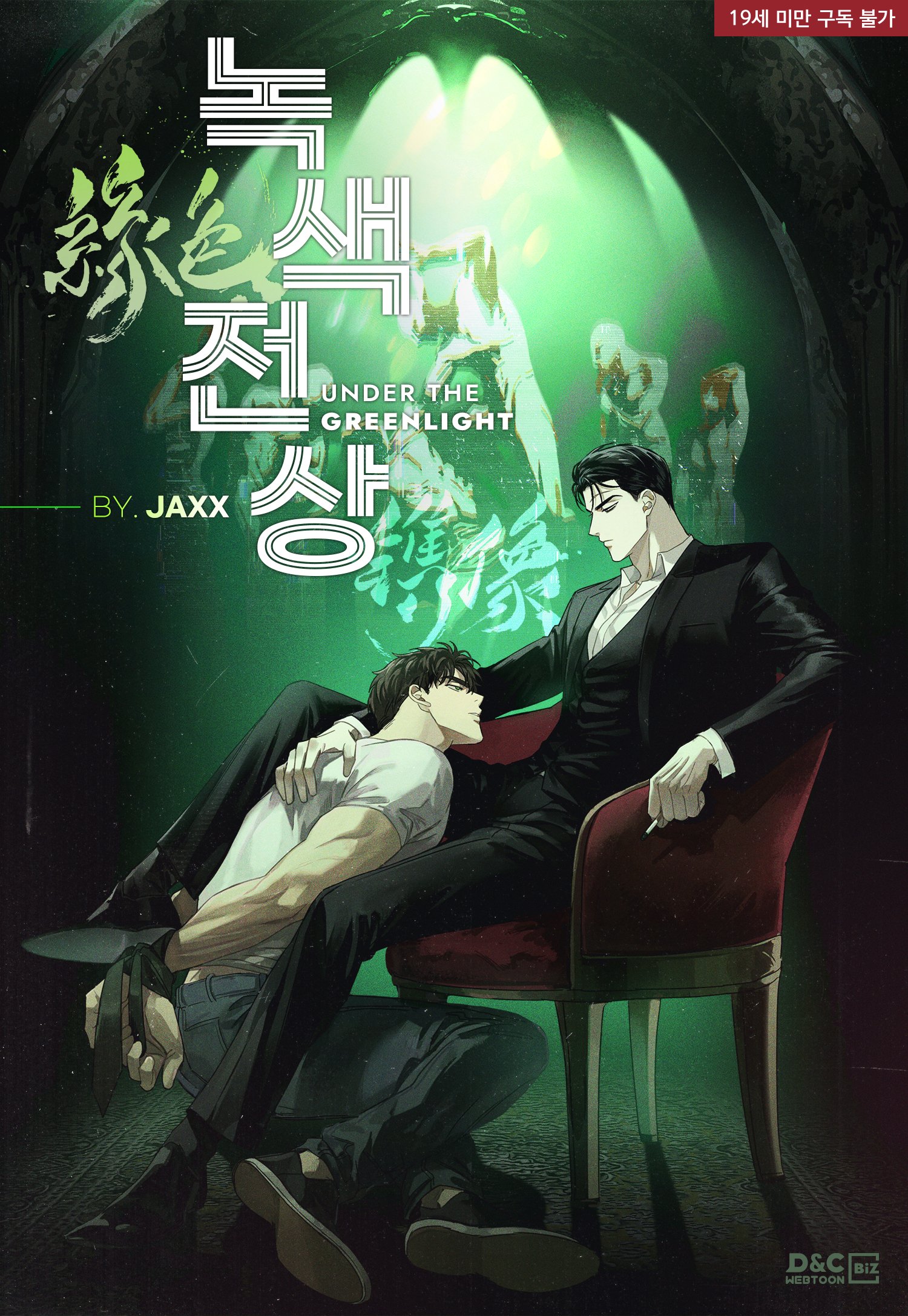 Under the Greenlight | Yaoi Wiki | Fandom