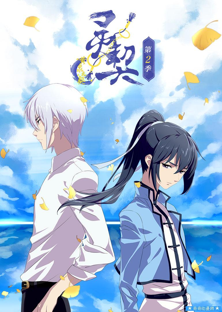 Sobre Yaoi - [NEWS] A segunda temporada de Spiritpact, nomeada Spiritpact:  Yomi no Chigiri, estreou ontem (24/02) nas TVs do Japão. O Crunchyroll,  serviço de streaming, já havia anunciado que exibiria o