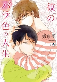 Kare no Barairo no Jinsei | Yaoi Wiki | Fandom