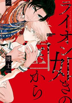 KYOJINZOKU NO HANAYOME The titan's bride Vol.1-5 latest volume set Japanese  NEW
