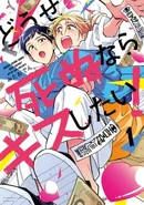 Douse Shinu nara Kiss shitai!, 31st