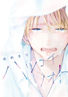 Hatsukoi Note | Yaoi Wiki | Fandom