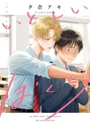 Beloved Us (Itoshii Bokura) 25th