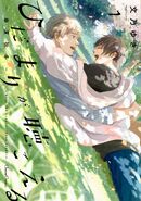 I Hear the Sunspot: Four Seasons (Hidamari ga Kikoeru: Shunkashuutou) 28th