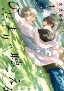 I Hear the Sunspot: Four Seasons (Hidamari ga Kikoeru: Shunkashuutou) 28th