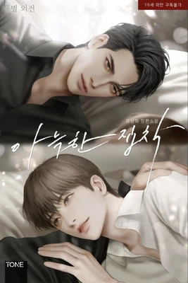 Cozy Obsession (Novel)