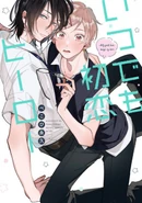 Itsudemo Hatsukoi Hero (45 KB) My First Love Always My Hero. (Itsudemo Hatsukoi Hero) 30th