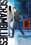 SCRAMBLUES (Bokura no Scramblues) 26th
