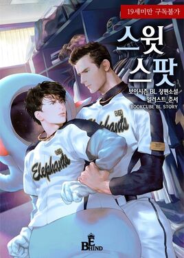Sweet Spot (Novel)
