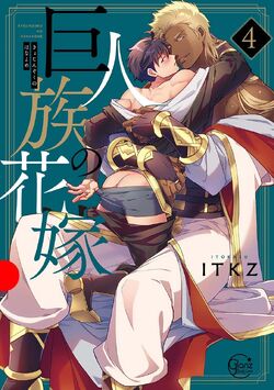 Kyojinzoku no Hanayome (The Titan's Bride) ComicFesta BL anime PV. Via:  @AIR_News01, By Yu Alexius