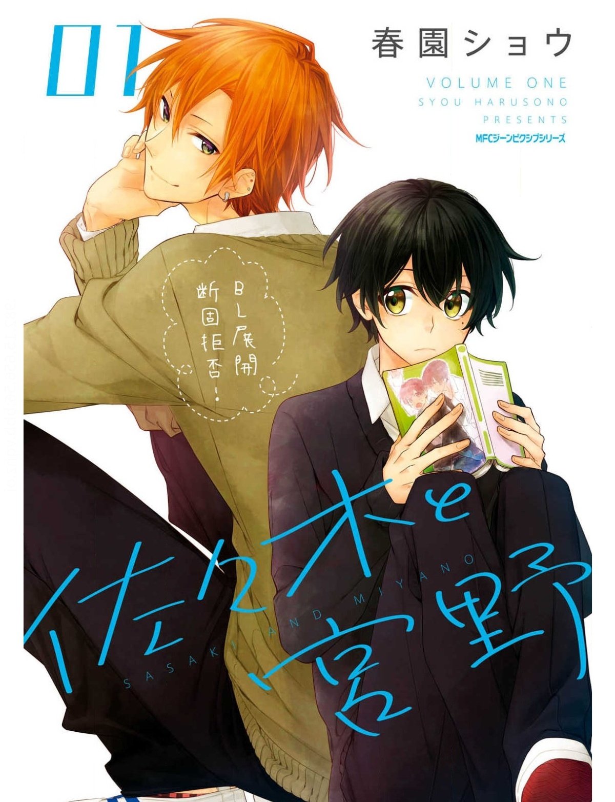 Sasaki and Miyano: Anime Boys Love tem estreia marcada para