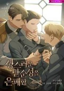 Concealing Sacred Simplicity/A Cover-Up of Sacred Simplicity, 1st