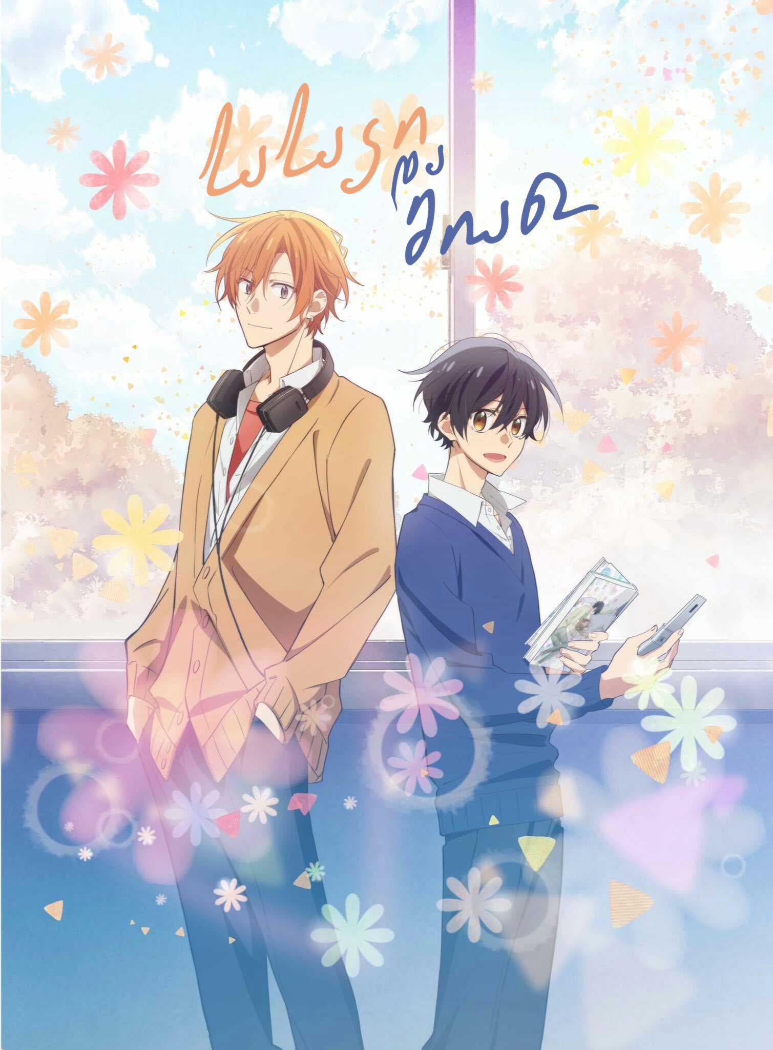 Sasaki and Miyano Season 2 Release Date: What's Next for Our Favorite Bl  Duo? - Bigflix