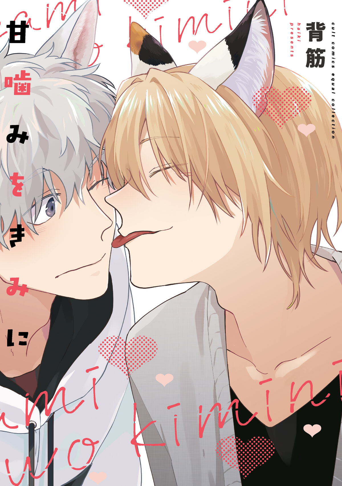 Boys-Love Manga Dakaretai Otoko 1-i ni Odosarete Imasu. Gets TV Anime  Adaptation This Year - News - Anime News Network