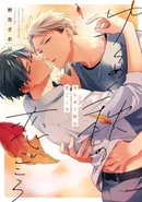 Falling in Love in Autumn (Yurameku Aki no Koigokoro) 25th