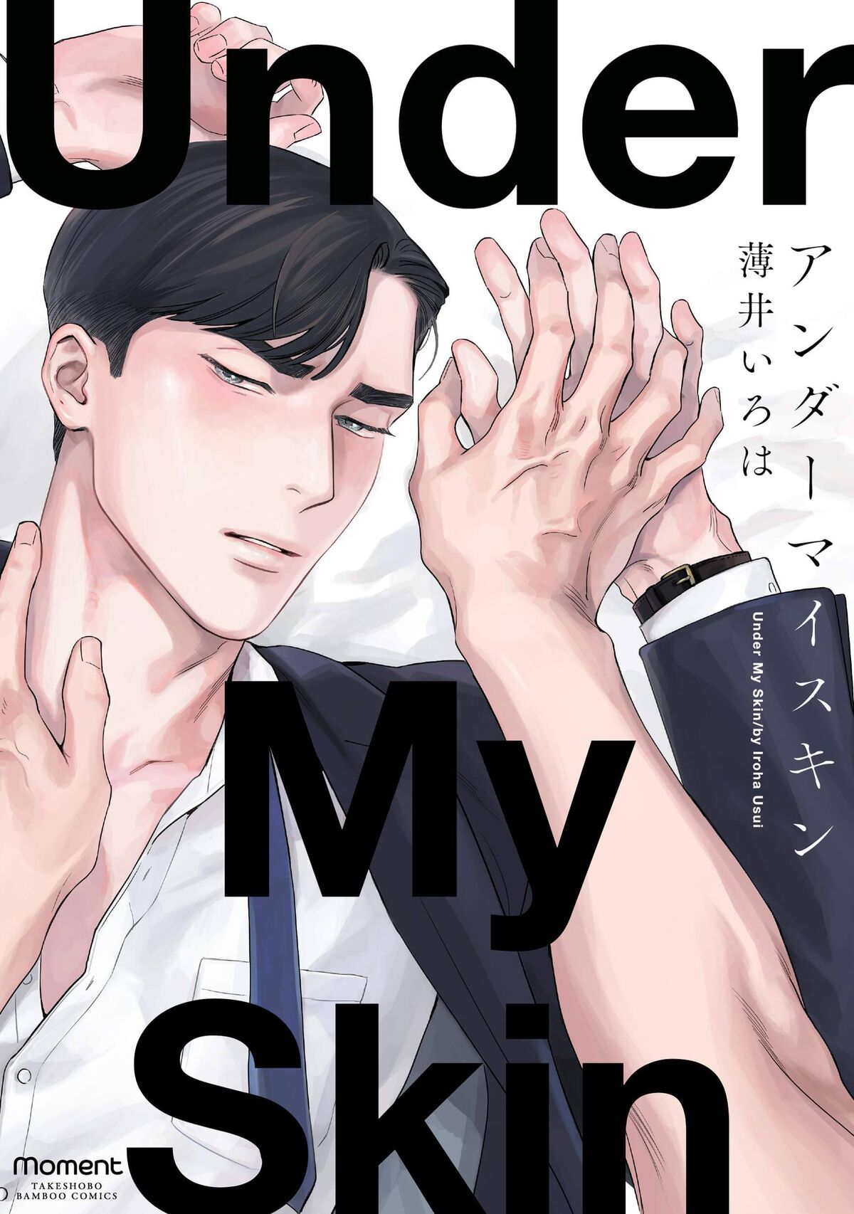 Under My Skin | Yaoi Wiki | Fandom