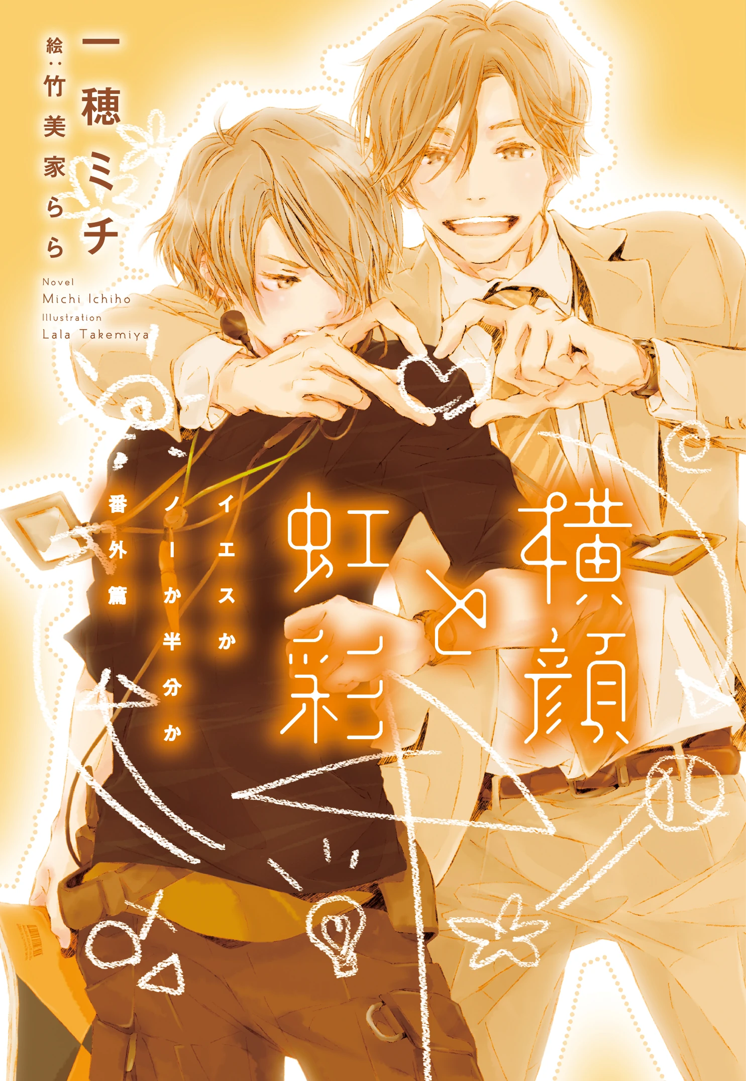 Yes No Or Maybe Yaoi Wiki Fandom
