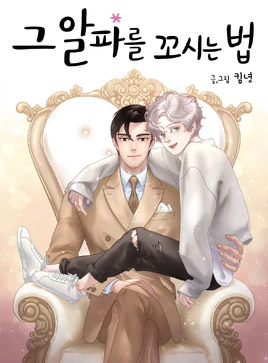 How-to-snag-an-alpha