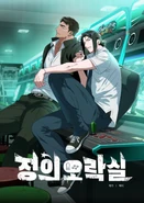 Justice Arcade (Jeongui Oraksil) 26th